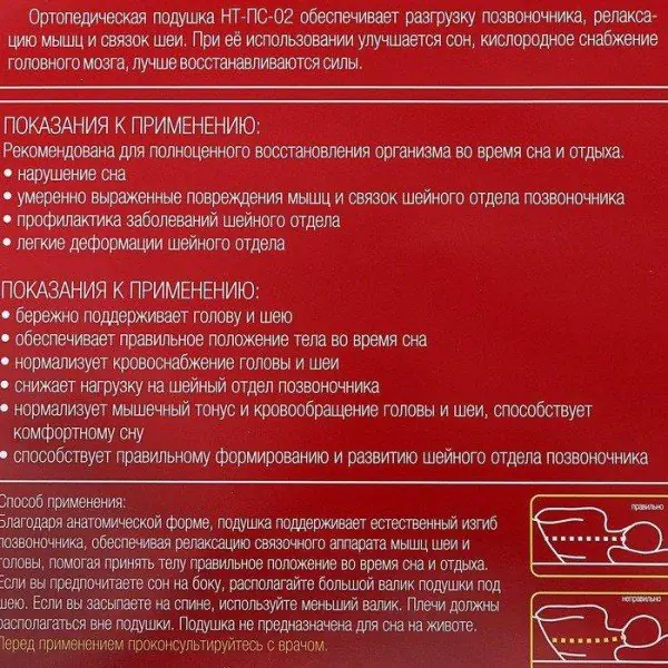 Подушка ортопедическая НТ-ПС-02, для взрослых, 50x36.5 см, валики 9/12 см